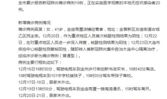 大连疫情最新消息确诊7人行程轨迹，如何记录行程轨迹