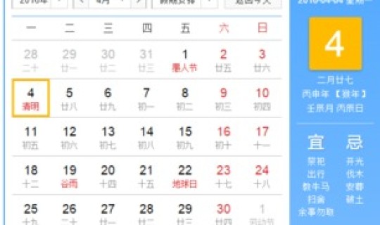 清明节放假日期是哪几天(清明节是几月几日?) 清明节放假日期是哪几天(清明节是几月几日?)