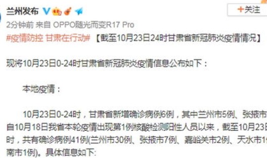 甘肃新增病例详情？甘肃疫情最新数据