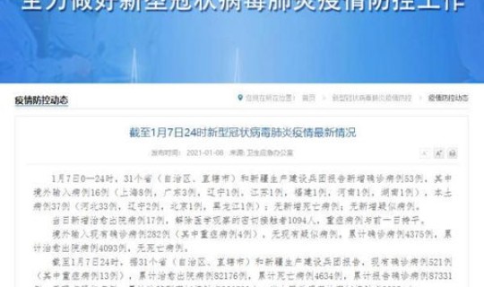 石家庄新增33例？石家庄今日新增本土病例