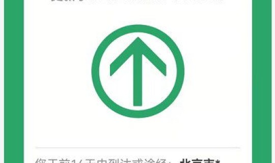 北京进京返京最新规定(最新进京返京最新政策)