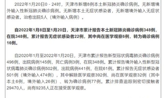 北京新增本土病例36例 11月6日0至24时北京新增41例本土确诊和18例无症状