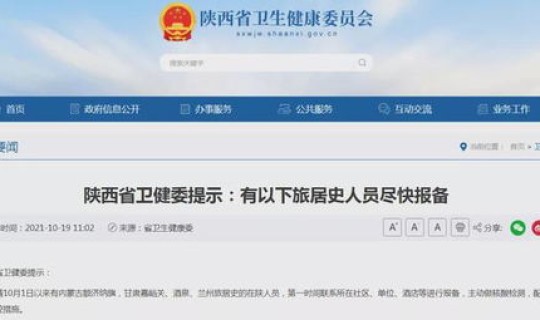 陕西新增1例本土确诊病例是哪儿的，31省市新增本土病例最新消息