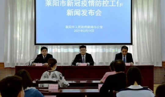 莱阳疫情最新信息今天，疫情信息