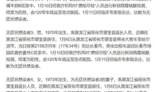 黑龙江内蒙古疫情最新消息今天(黑龙江黑河已有8人确诊新冠肺炎)