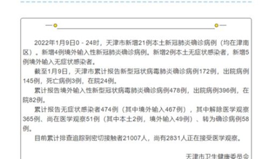 天津津南新增病例，天津新增病例最新消息