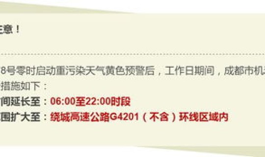 成都车辆限行时间2020年8月(成都今天限行到几点)