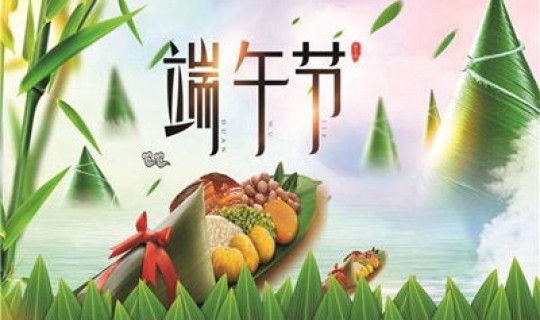 端午节是2021年几月几日 端午节在几月几日