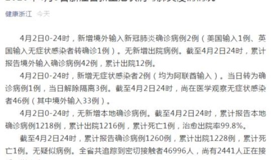 浙江新增感染病例最新消息，浙江最近有新增病例吗
