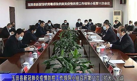 唐山市新冠疫情防控领导小组，疫情领导小组