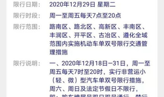 郑州 2021限号 1月限号