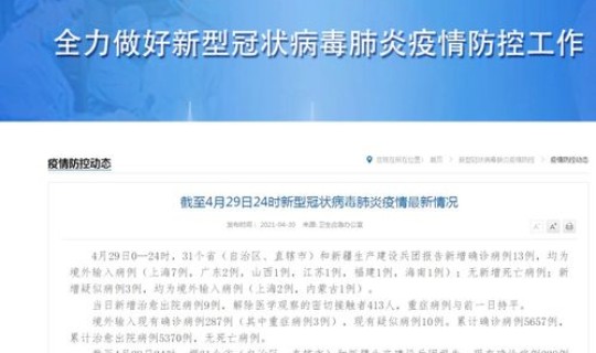 四川新增境外输入疫情最新消息查询，四川新增疫情最新消息