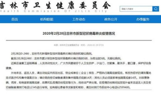 今日吉林新增确诊病例多少例 吉林新冠感染者已达235例