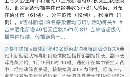 吉林疫情时间节点 疫情什么时间开始