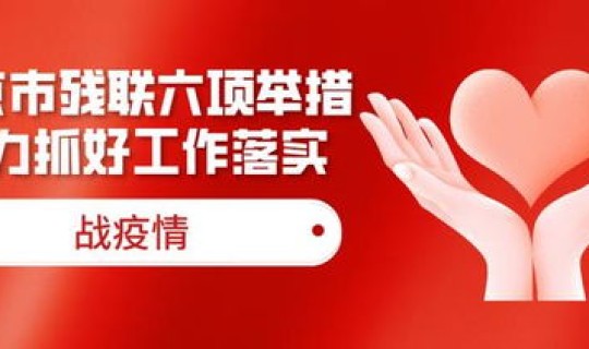 落实好疫情防控的突出工作 疫情防控的措施