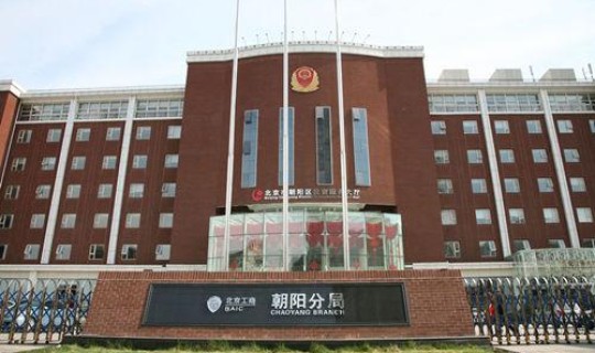 朝阳 居家办公(朝阳区公安分局官网)