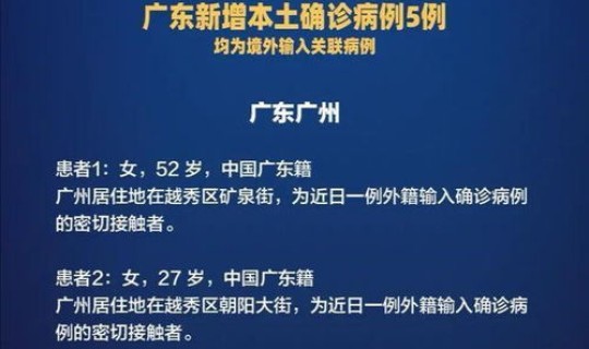 广东本土新增5例是哪个城市，广东新增