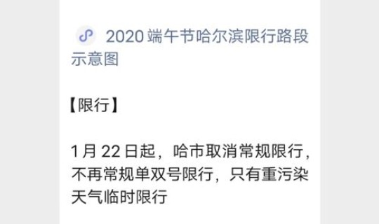 2021年进入哈尔滨最新规定(哈尔滨限行规定)