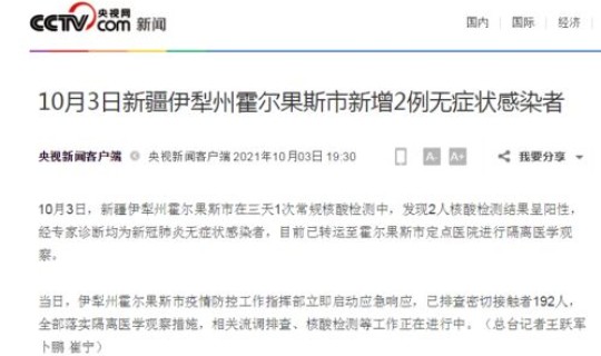 新疆伊犁确诊 新疆伊犁无症状感染者2例