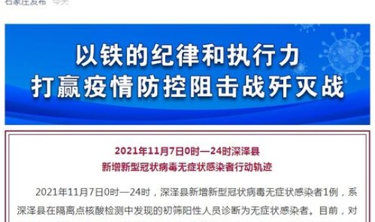 河北新增无症状感染者轨迹(河北省密切接触者行动轨迹)