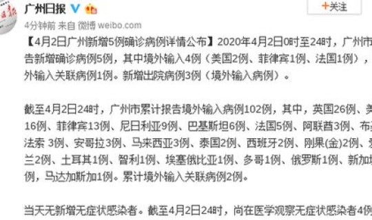 昨天广州新增4例那里的(广州新增病例最新消息)