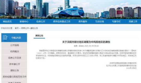 沈阳两地升级为中风险地区怎么办 辽宁新增5个中风险地区