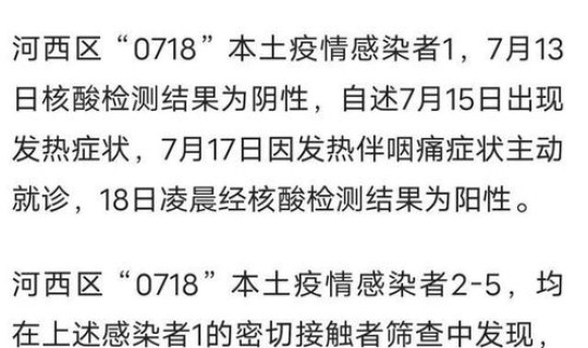 天津疫情最新通报今天，疫情通报