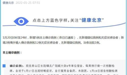 北京新增5例确诊病例曾聚会购物？这些患者的活动轨迹是怎样的
