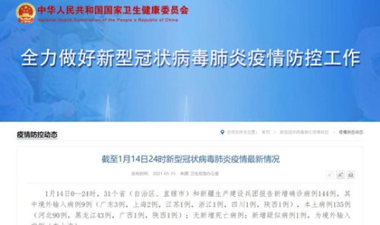 31省增本土135例(今日增本土117例)