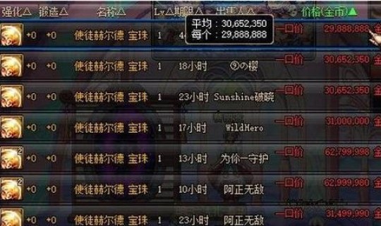 地下城冰属性宝珠叫什么名字 dnf加冰属性的宝珠