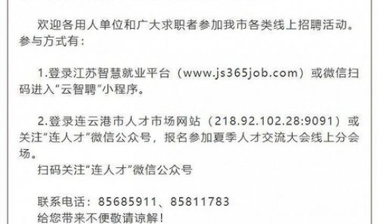 连云港疫情最新消息今天公告通知 连云港现在疫情