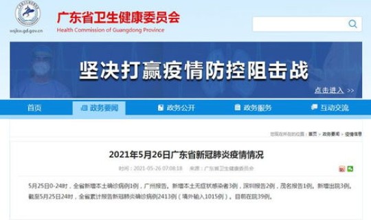 关于宿州疫情的通知，广东疫情最新消息通知