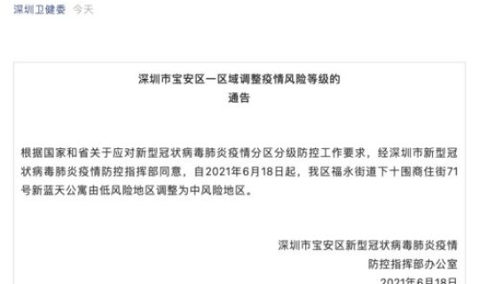 深圳变中风险地区了吗？低风险和中低风险有什么区别