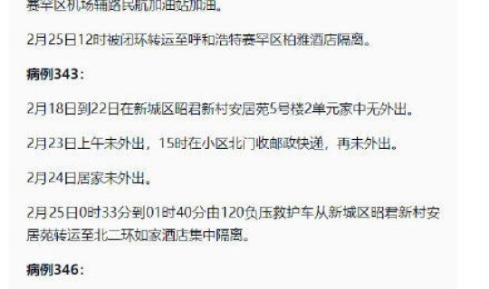 呼和浩特新增20例本土确诊病例多少，9月30日呼和浩特新增本土确诊病例17例