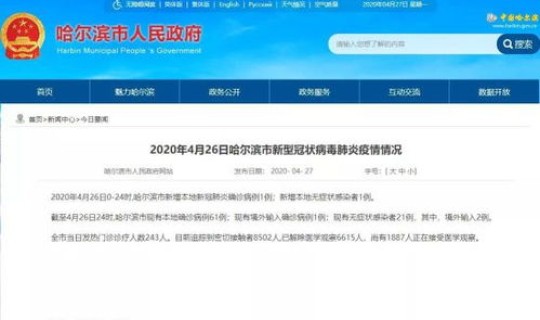 黑龙江新增确诊27例无症状6例，黑龙江新增例无症状感染者