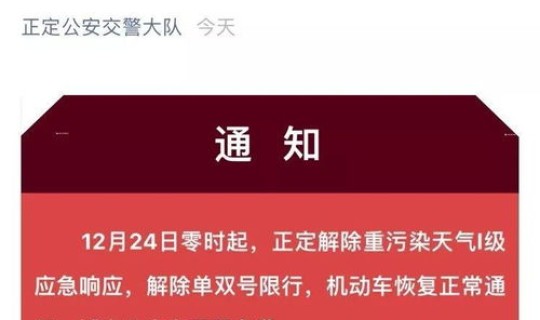 石家庄实行单双号了吗 石家庄开始限号了吗