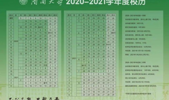 2021年放假计划，小学生放假时间表2024寒假