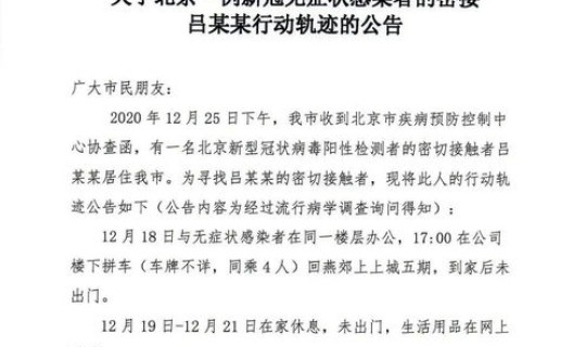 1月16日确诊轨迹 1月20日确诊