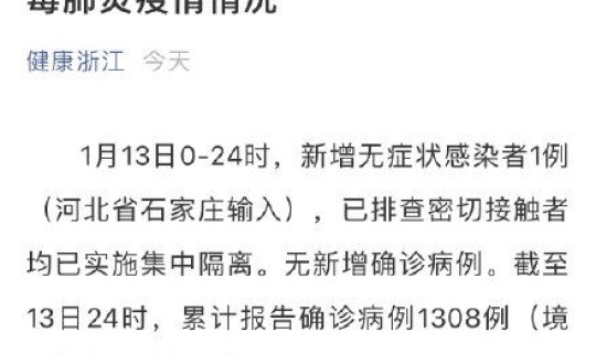 浙江今日疫情新增情况最新？浙江疫情最新消息今天