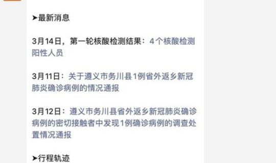 遵义新增确诊(遵义疫情最新消息)