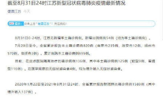 扬州新增本土26例轨迹，扬州本土确诊连续两日0新增