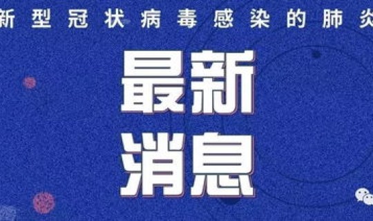 南京确诊1例肺炎，南京有一例新型肺炎