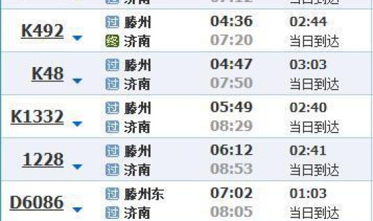 吉林客车时刻表 k301次列车时刻表