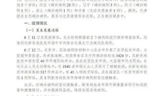 北京疫情最新报告 中国疫情最新情况