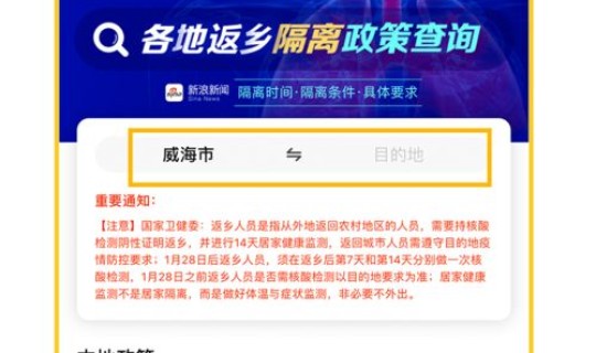 各地返乡隔离政策查询系统?全国隔离政策查询系统 各地返乡隔离政策查询系统?全国隔离政策查询系统