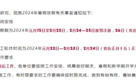 河南高校啥时候放假的，河南高校放假时间2022寒假