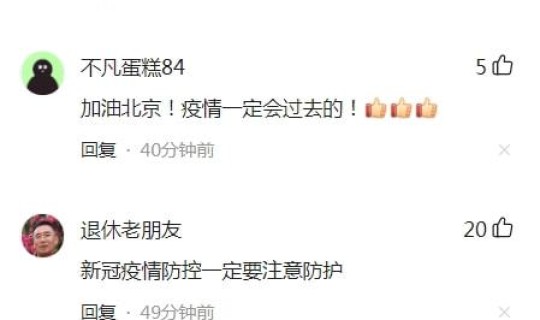 北京新增3例京外关联确诊(北京新增确诊病例最新消息)