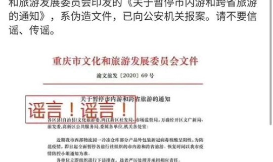 暂停跨省旅游什么意思？跨省履新啥意思