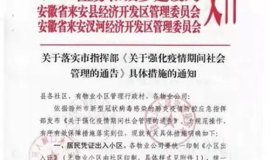 安徽滁州疫情防控最新通知？安徽滁州疫情最新消息今天