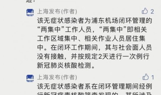 浦东感染者轨迹 上海新增1例本土无症状感染者